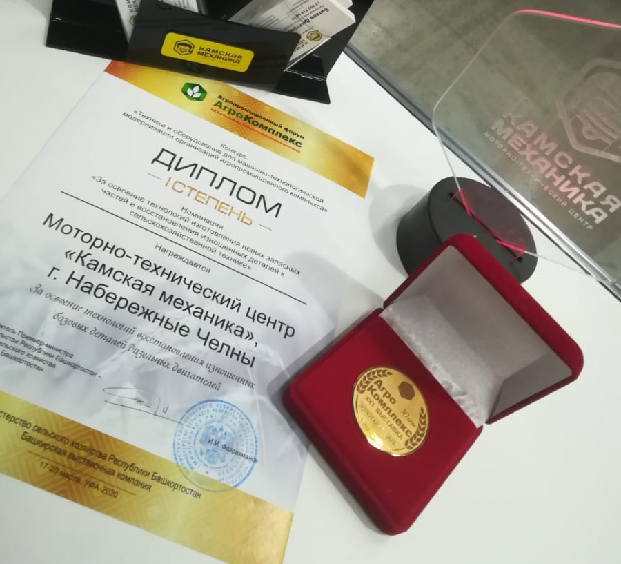 Золотая медаль на выставке "АгроКомплекс 2020" в г.Уфа